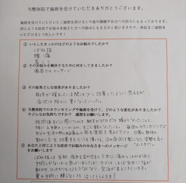 アンケート用紙