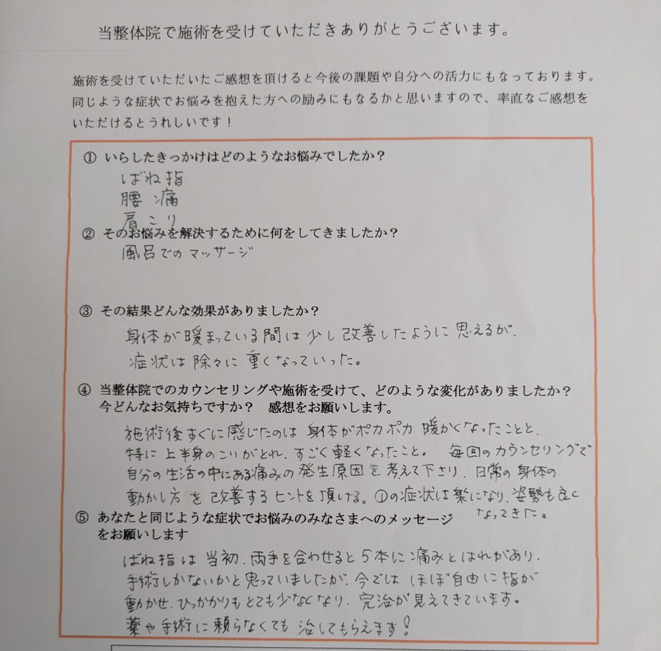 アンケート用紙